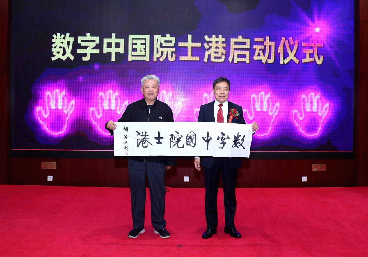 書香獻(xiàn)禮數(shù)字中國(guó)，翰墨傳情院士港灣